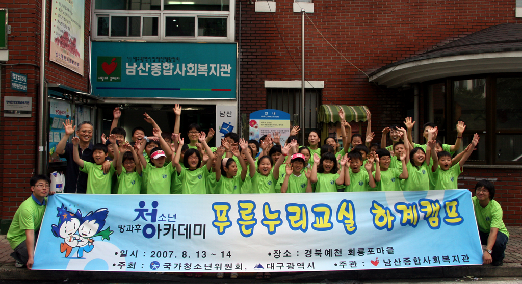 청소년 방과 후 아카데미(푸른누리교실 하계캠프 개최)